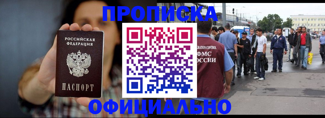 временная прописка в Белоозёрском