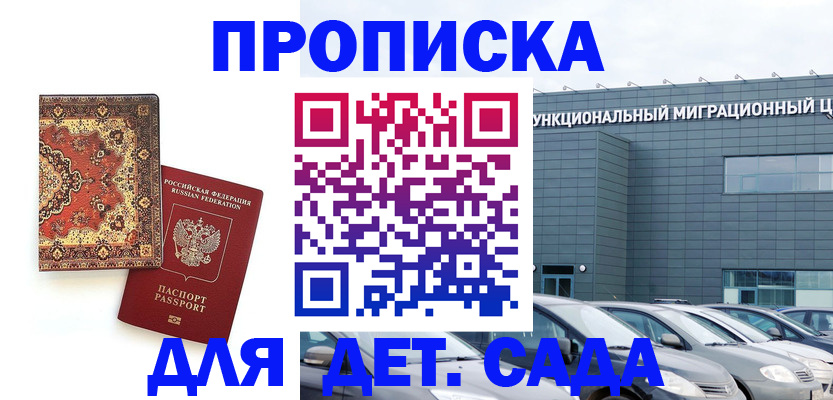 прописка для работы в Белоозёрском