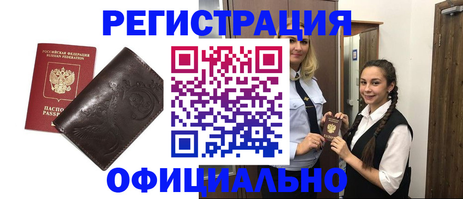 прописка регистрация в Белоозёрском