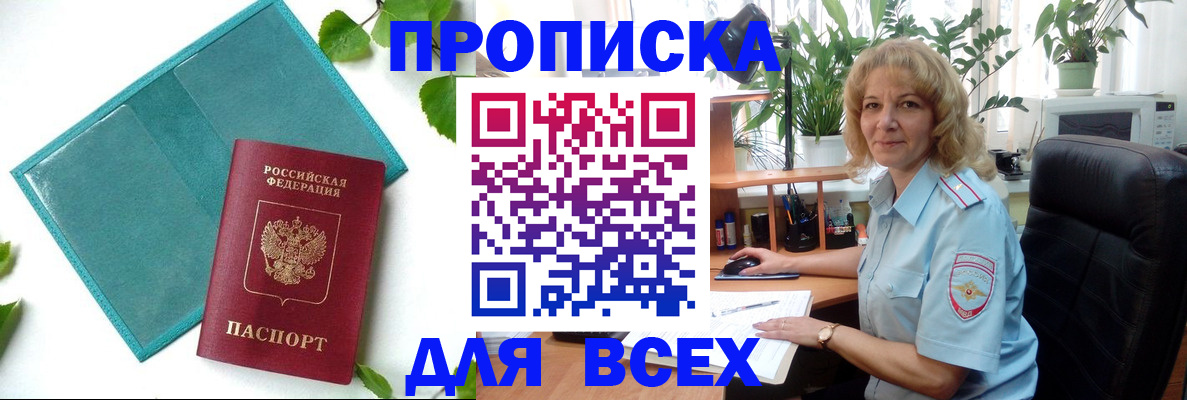 прописка штамп в Белоозёрском