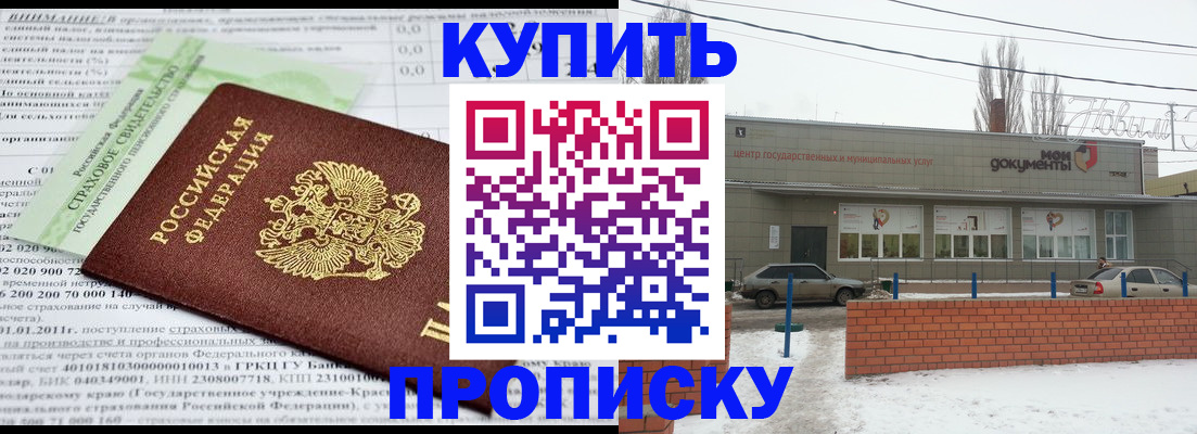 прописка для работы в Белоозёрском